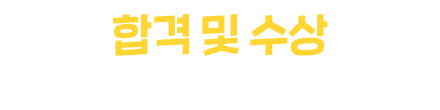 수상 타이틀